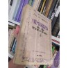 Memorias: Una vida de nuestro tiempo John Kenneth Galbraith Economía y Empresa Grijalbo 614 páginas